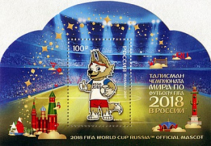 Россия, 2017, Забивака. ЧМ 2018. блок